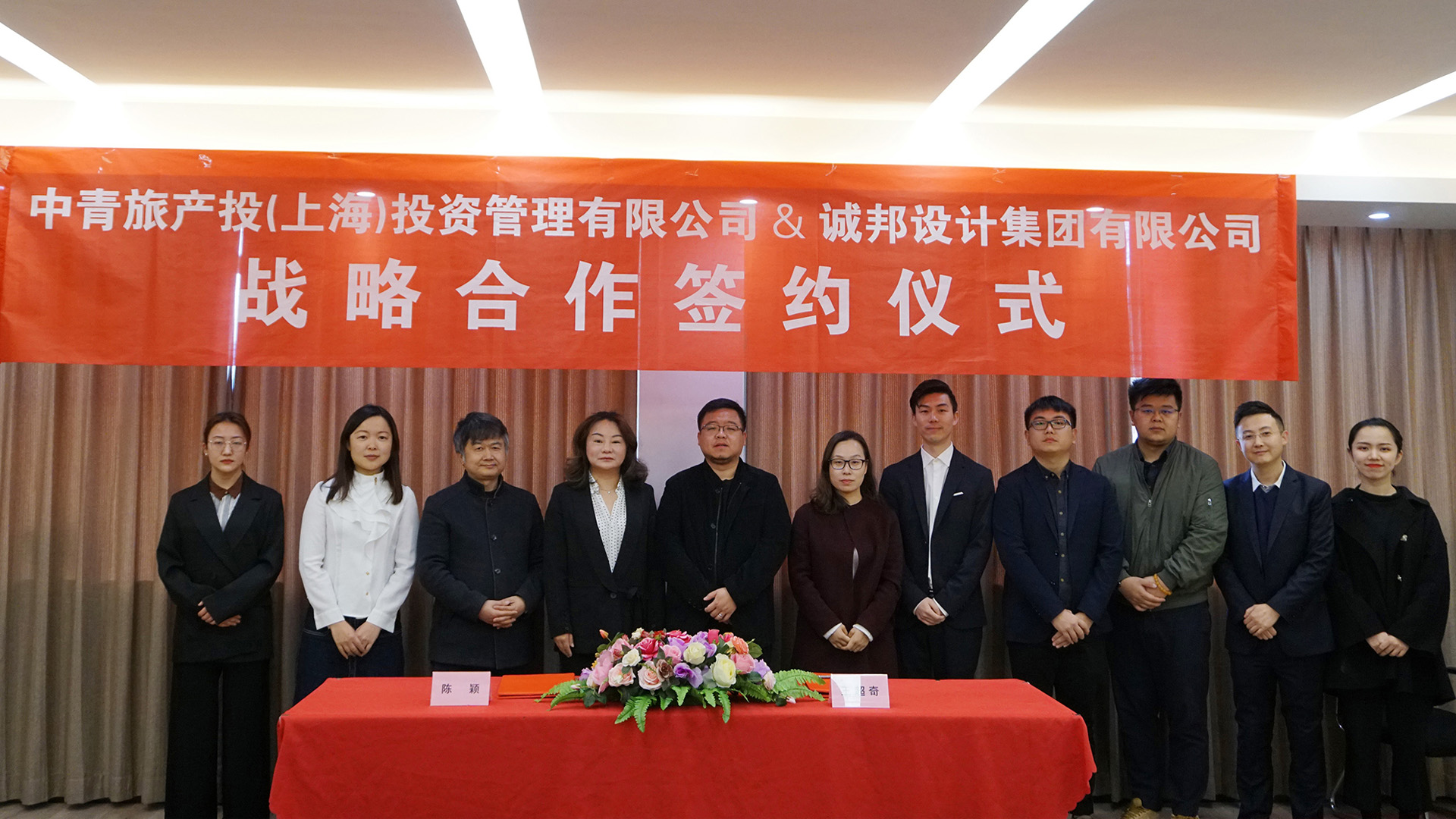 Chengbang Design Group signed a strategic cooperation agreement with China Youth Travel Investment (Shanghai) Investment Management Co., Ltd.