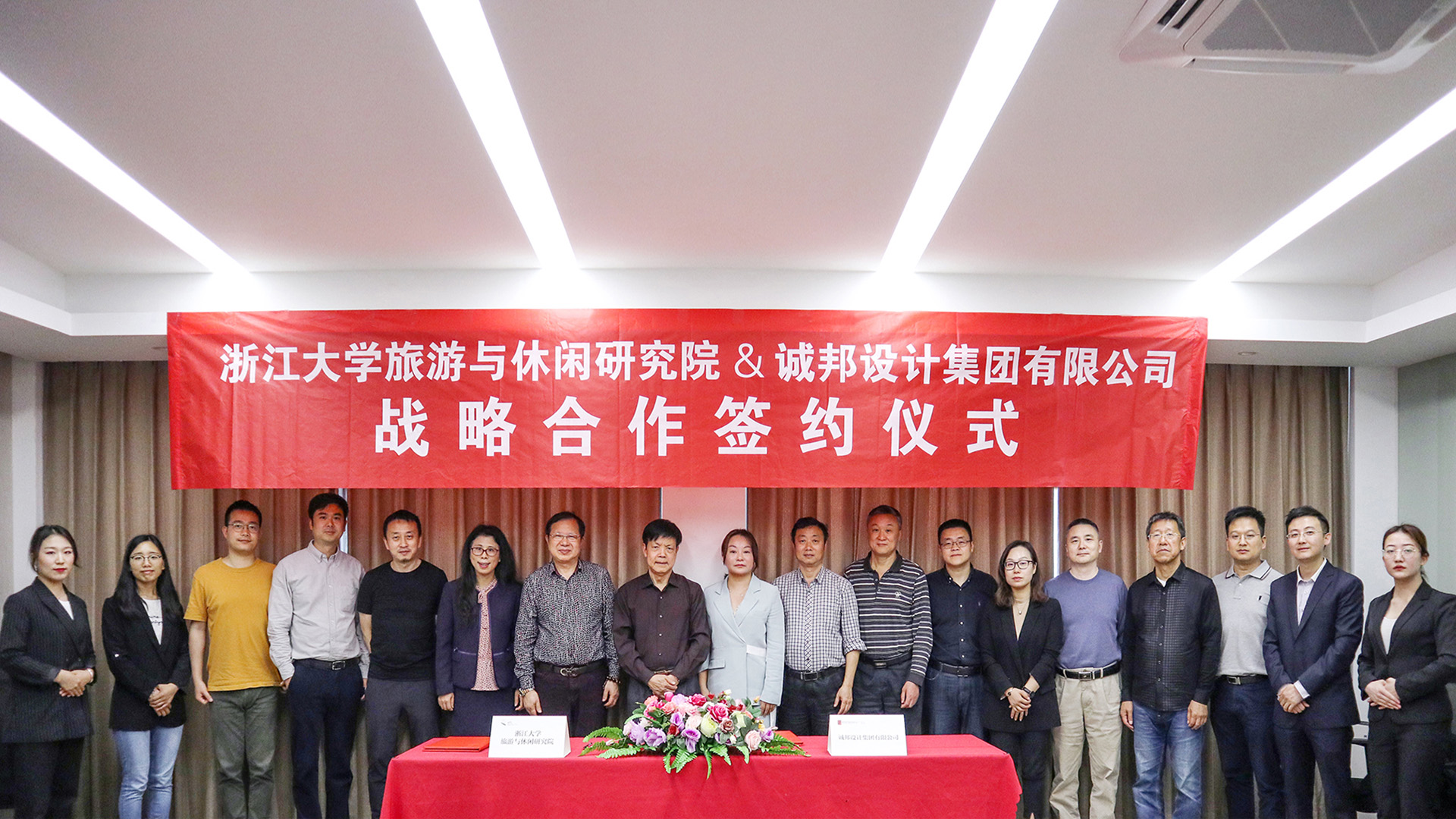 Chengbang Design Group & Zhejiang University Tourism and Leisure Research Institute announced a strategic cooperation