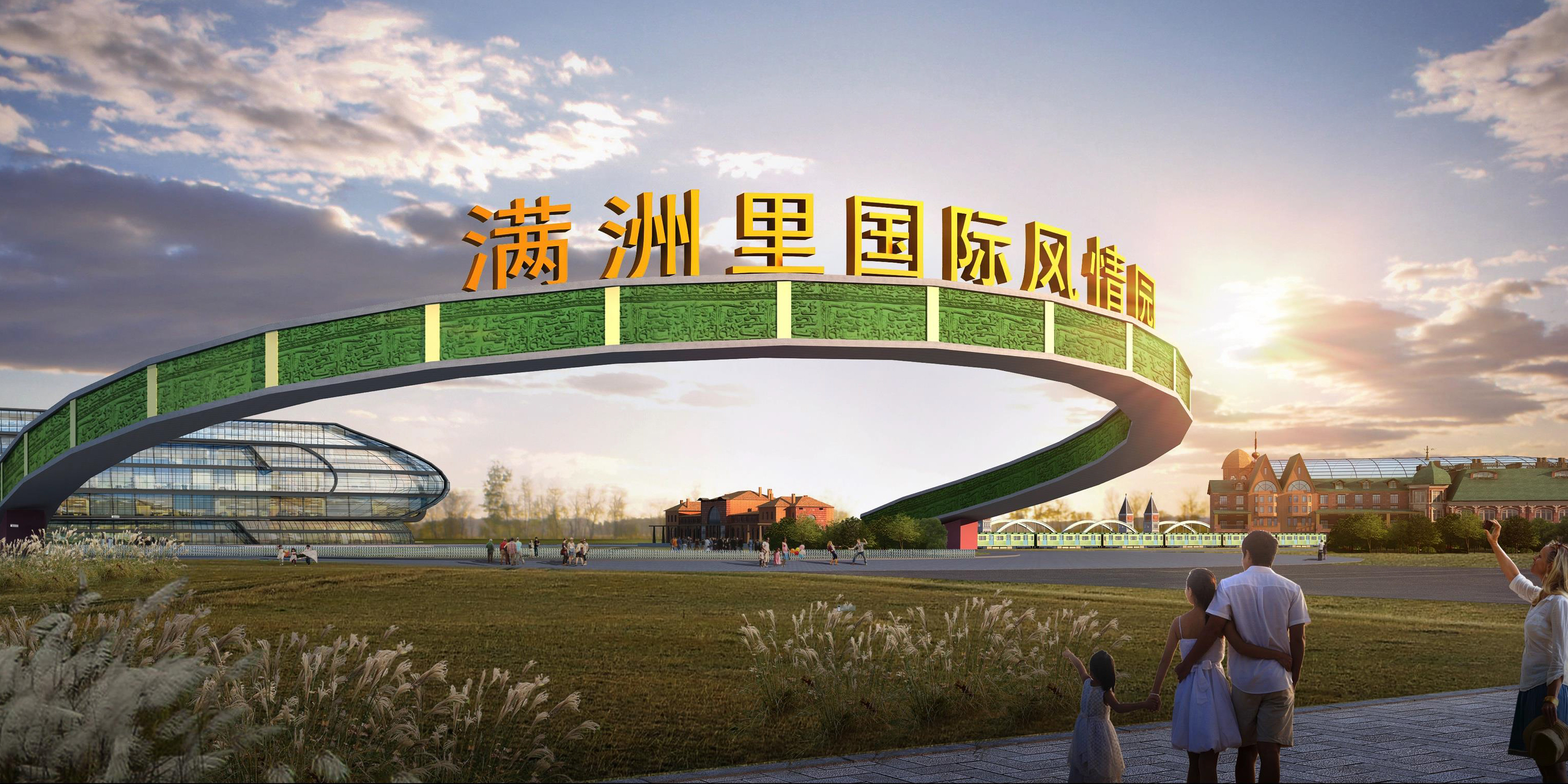 Manzhouli Exotic Customs Park Conceptual Planning